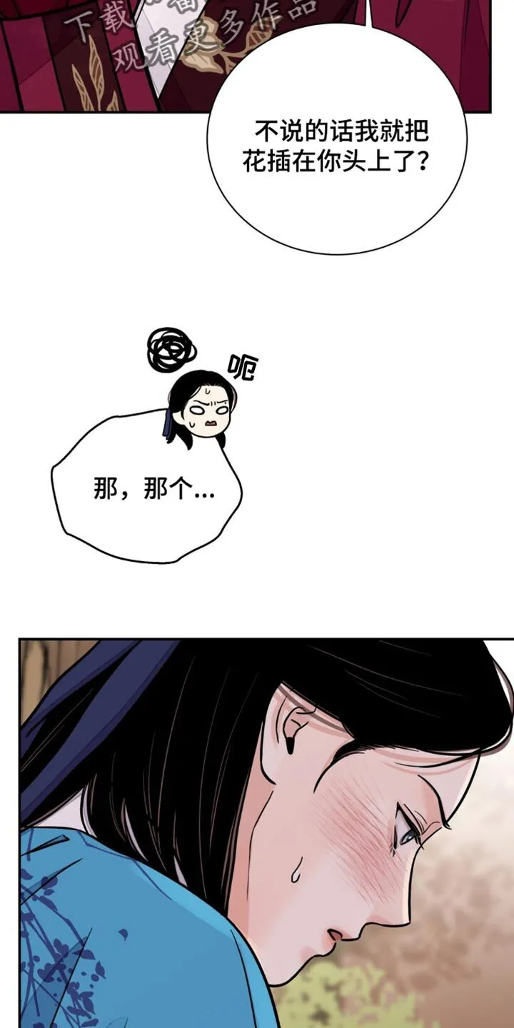 第133章：【第二季】腐烂的绳子 第10页