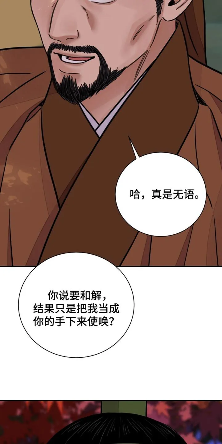 第133章：【第二季】腐烂的绳子 第24页