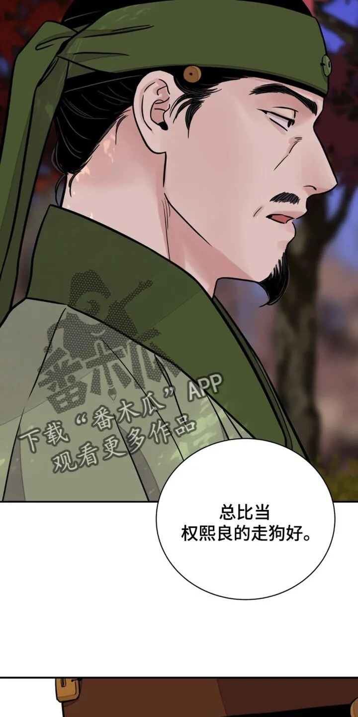 第133章：【第二季】腐烂的绳子 第25页