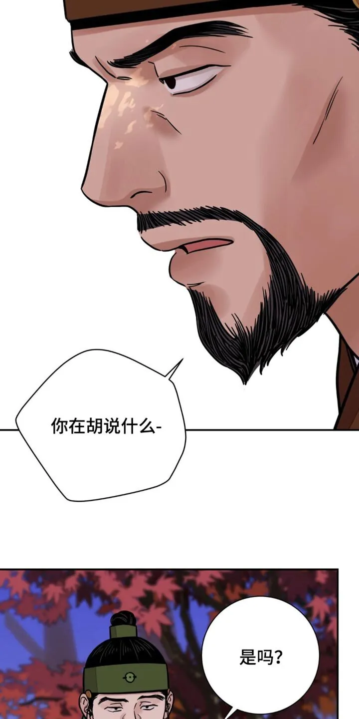 第133章：【第二季】腐烂的绳子 第26页