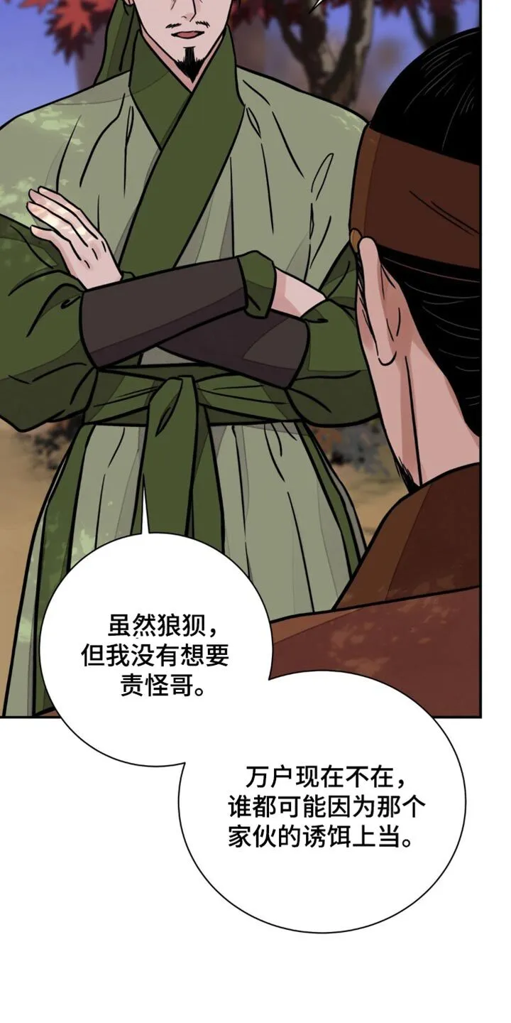 第133章：【第二季】腐烂的绳子 第27页