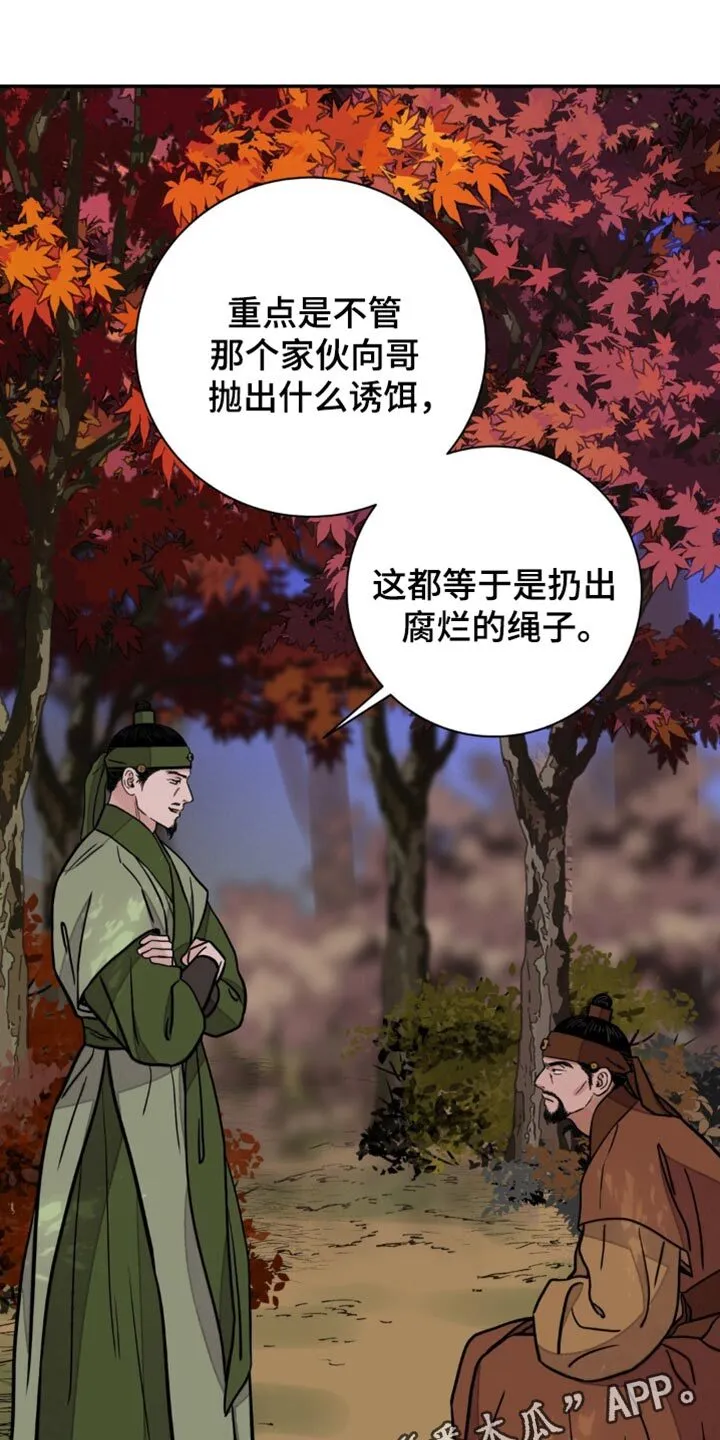 第133章：【第二季】腐烂的绳子 第28页