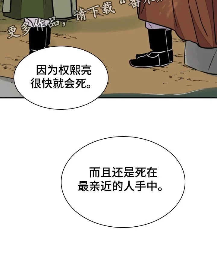 第133章：【第二季】腐烂的绳子 第29页