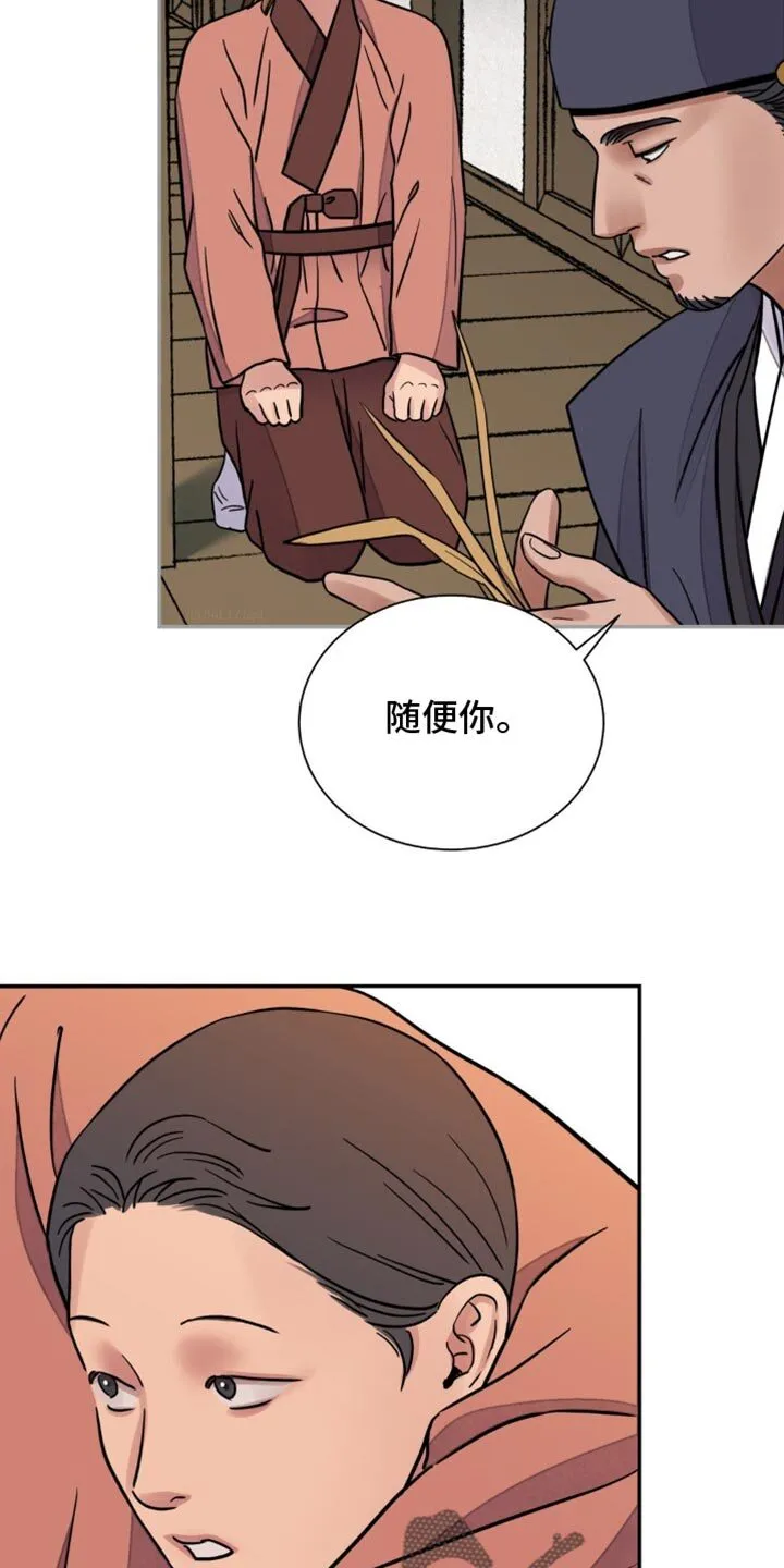 第134章：【第二季】绝不会善罢甘休 第4页