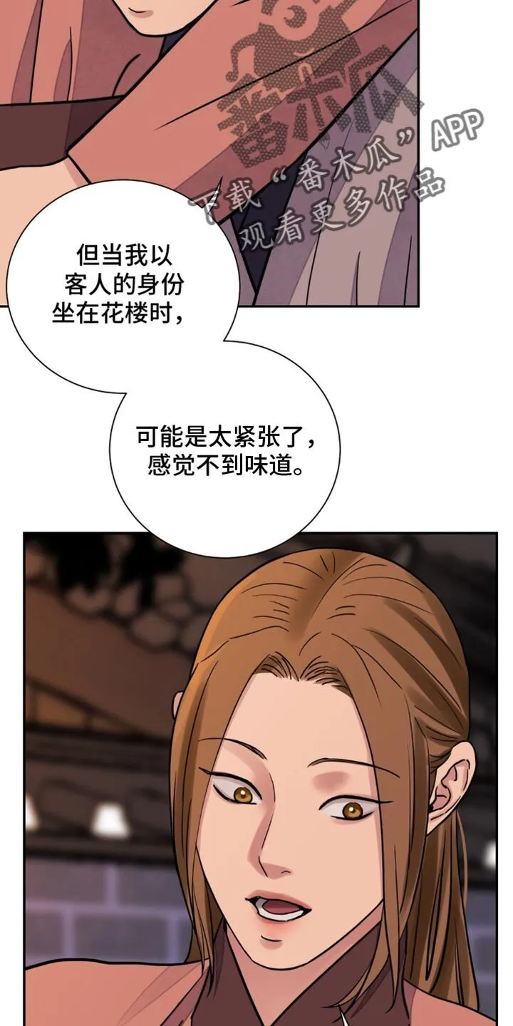第134章：【第二季】绝不会善罢甘休 第5页