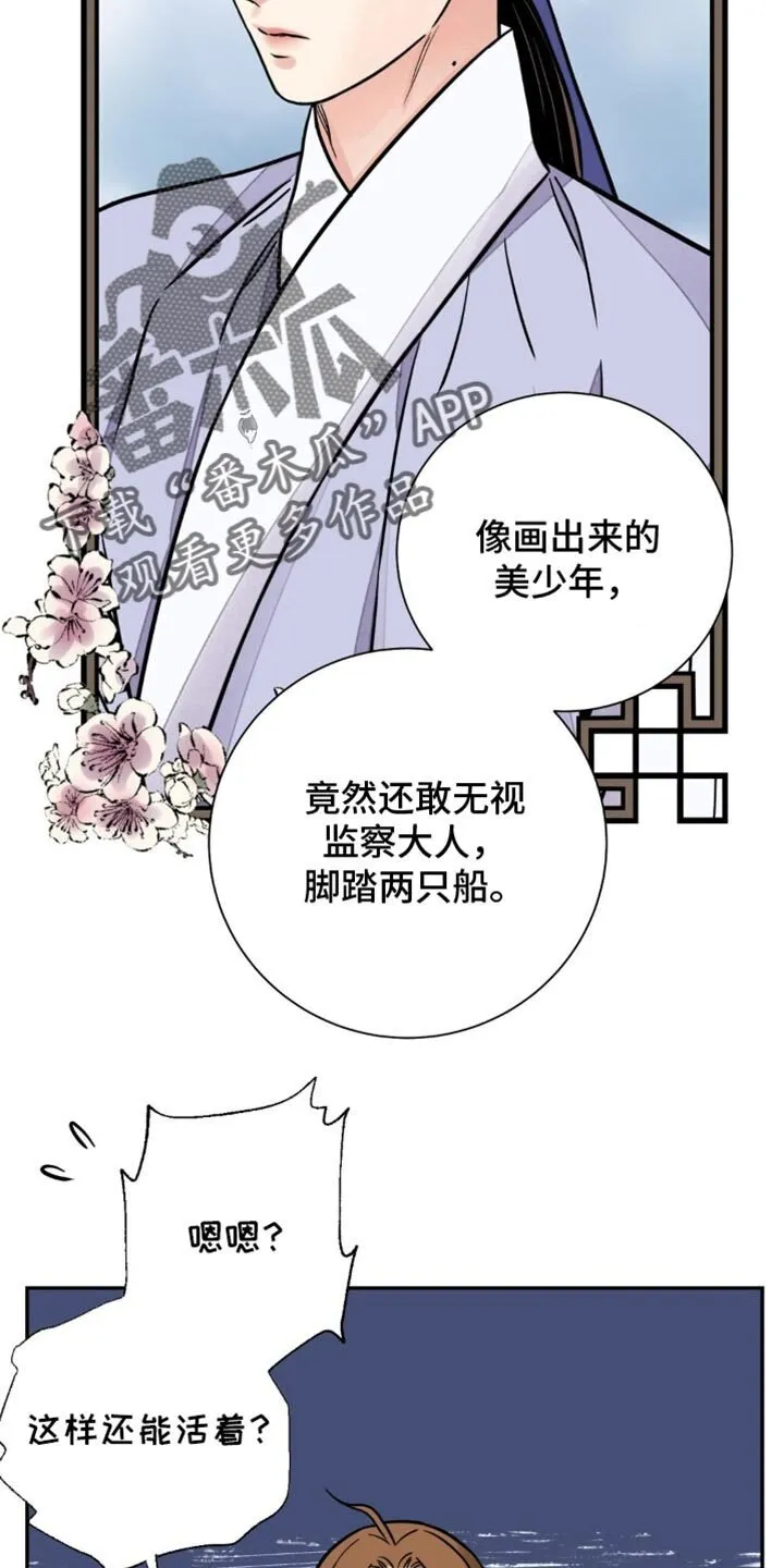 第134章：【第二季】绝不会善罢甘休 第9页