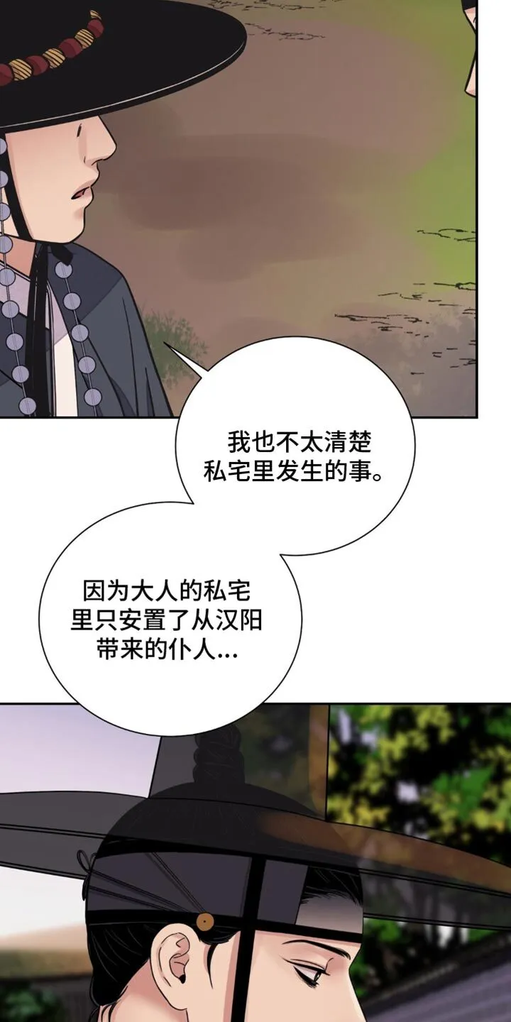 第134章：【第二季】绝不会善罢甘休 第11页