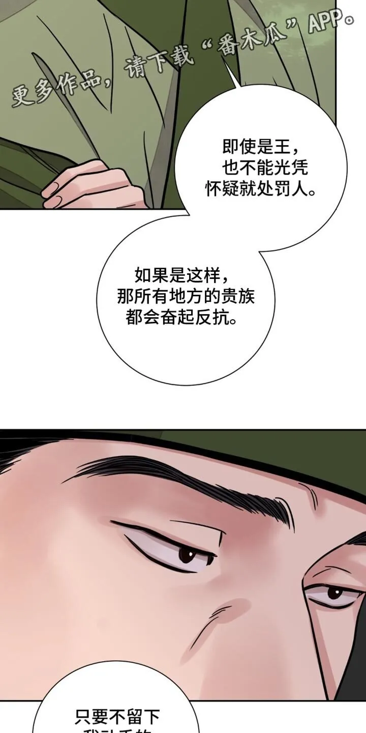 第134章：【第二季】绝不会善罢甘休 第19页