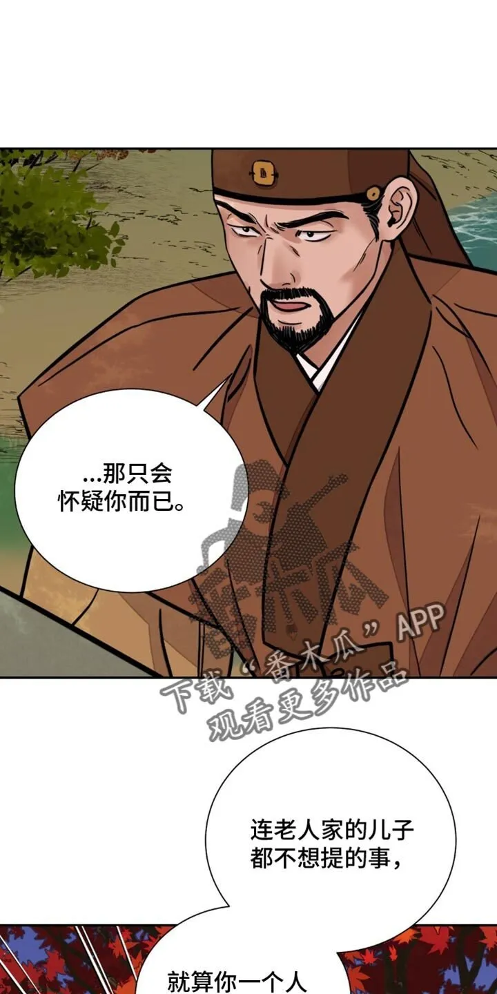 第134章：【第二季】绝不会善罢甘休 第21页