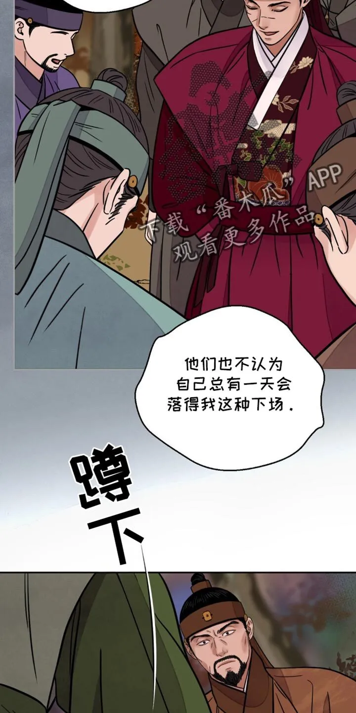 第135章：【第二季】卑鄙小人 第4页