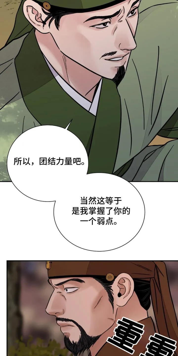 第135章：【第二季】卑鄙小人 第6页