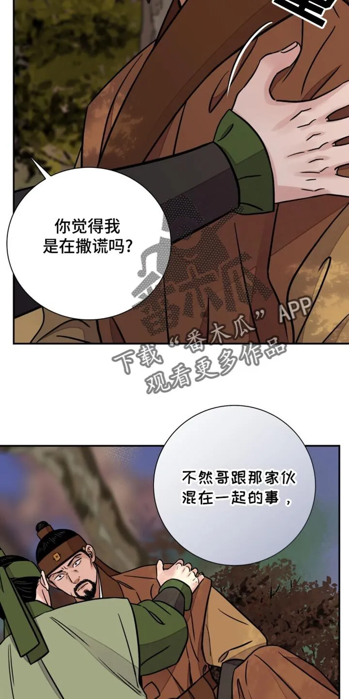 第135章：【第二季】卑鄙小人 第7页
