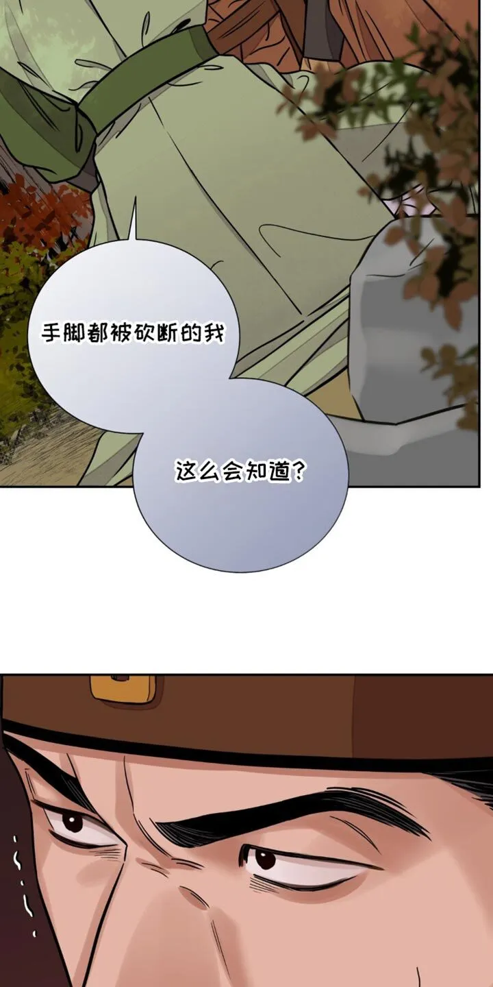第135章：【第二季】卑鄙小人 第8页