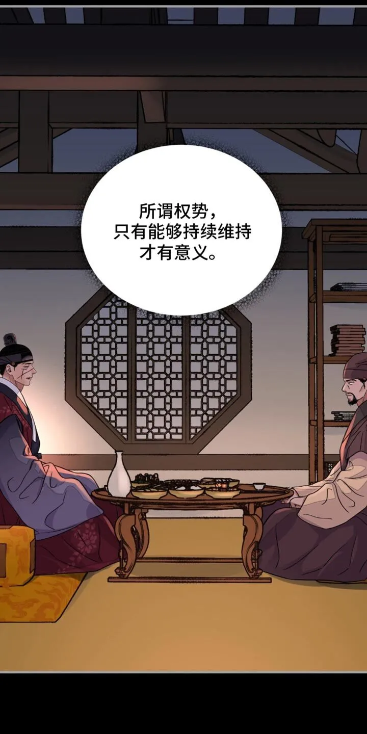 第135章：【第二季】卑鄙小人 第14页