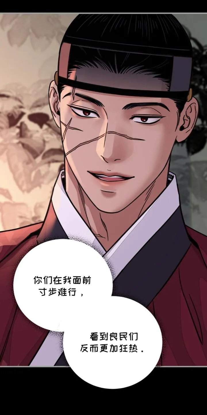 第135章：【第二季】卑鄙小人 第15页