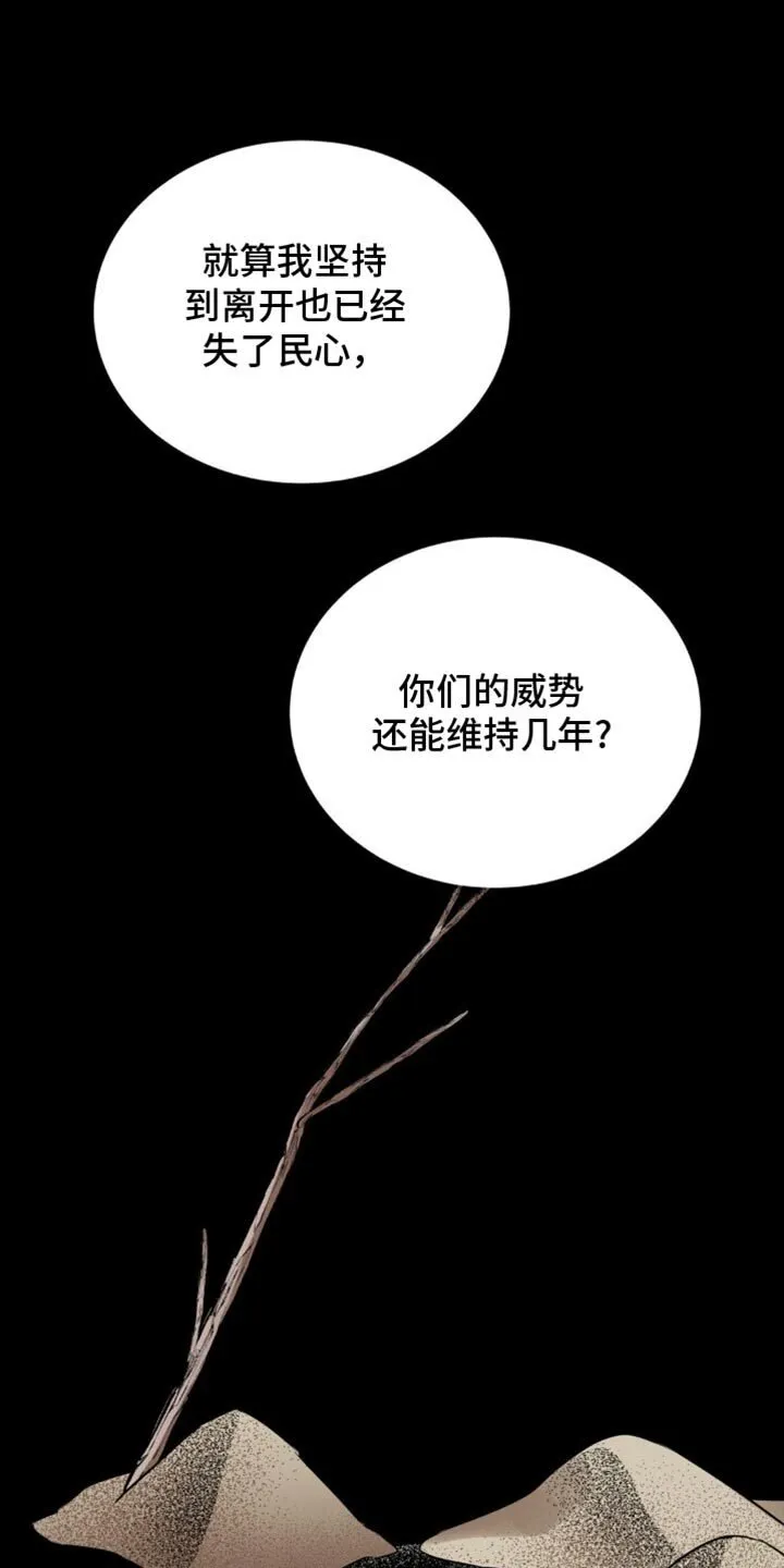 第135章：【第二季】卑鄙小人 第16页