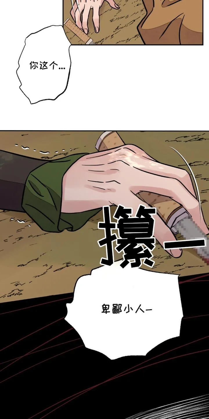 第135章：【第二季】卑鄙小人 第24页