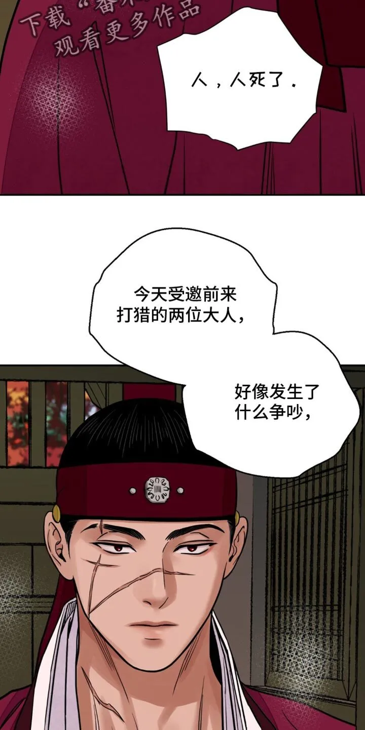 第135章：【第二季】卑鄙小人 第27页