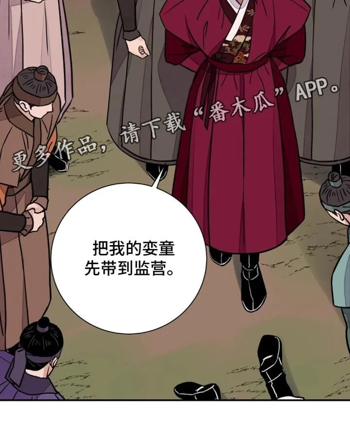 第135章：【第二季】卑鄙小人 第33页