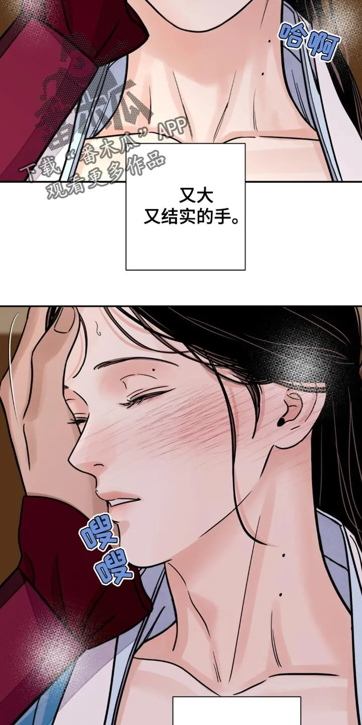 第136章：【第二季】失去助力者 第3页