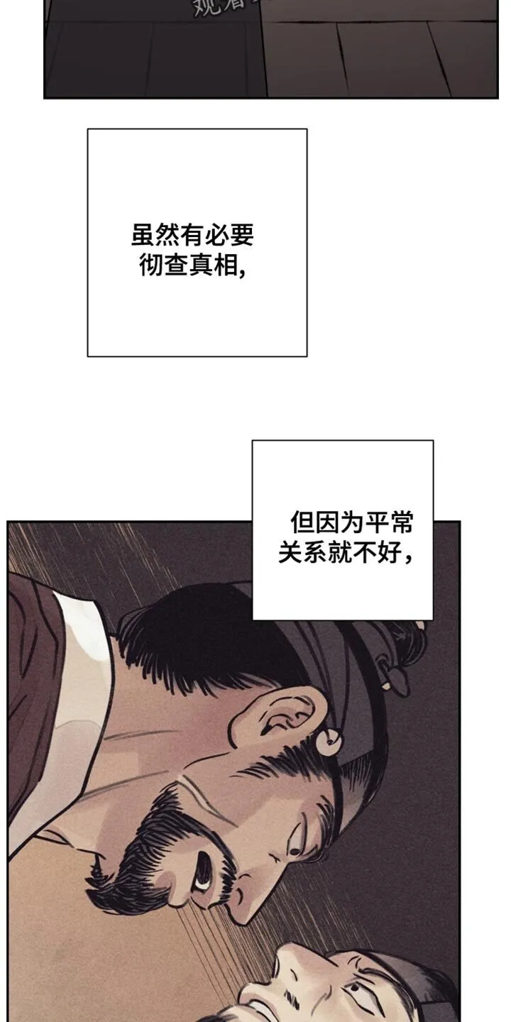 第136章：【第二季】失去助力者 第9页