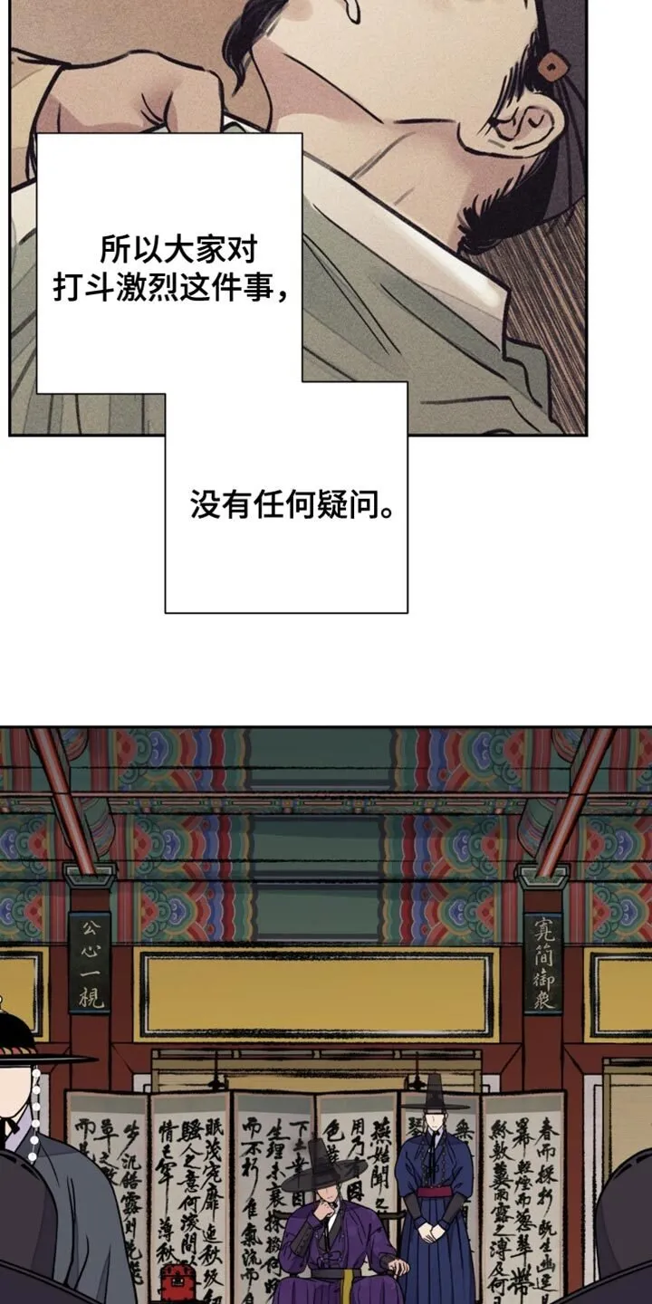第136章：【第二季】失去助力者 第10页