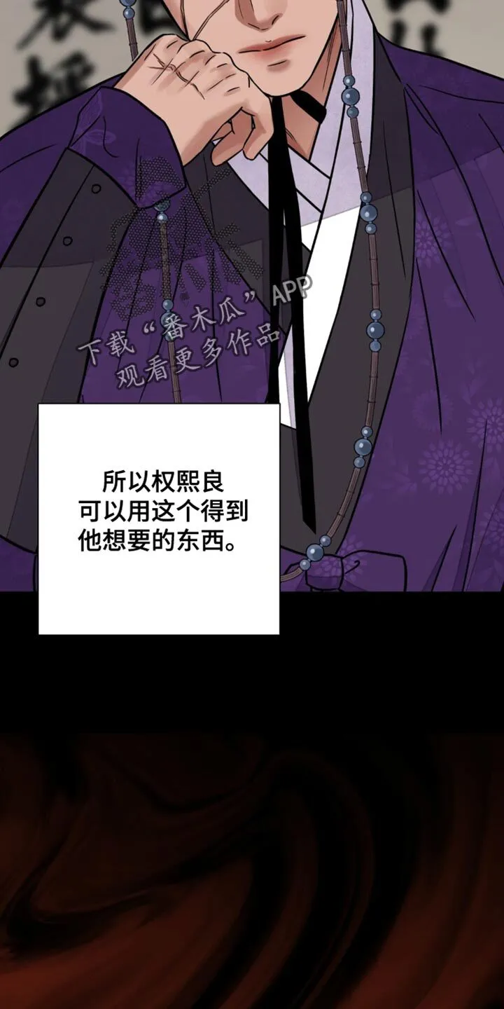 第136章：【第二季】失去助力者 第12页