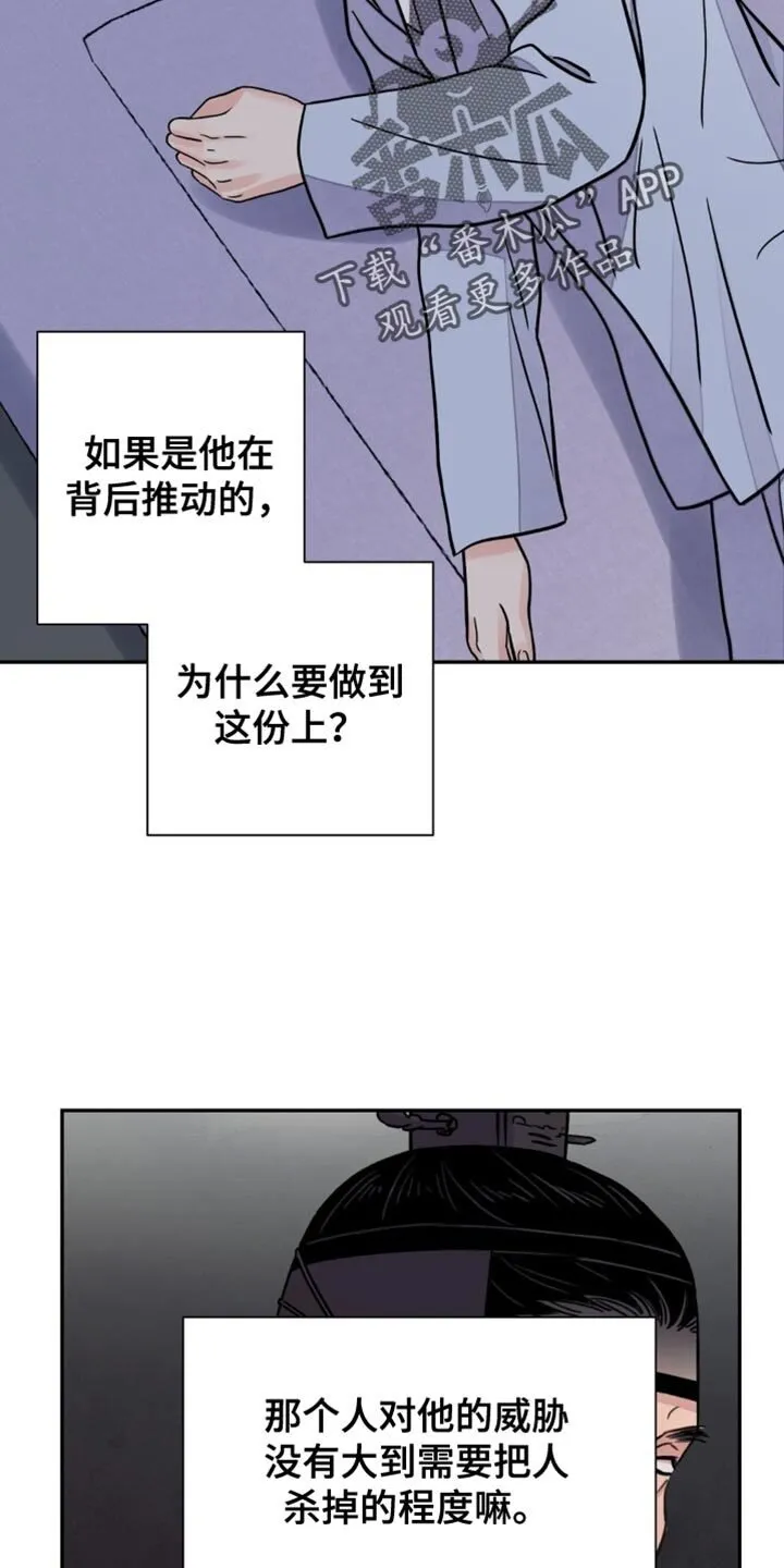第136章：【第二季】失去助力者 第16页
