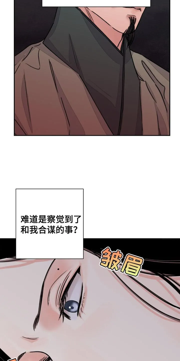 第136章：【第二季】失去助力者 第17页