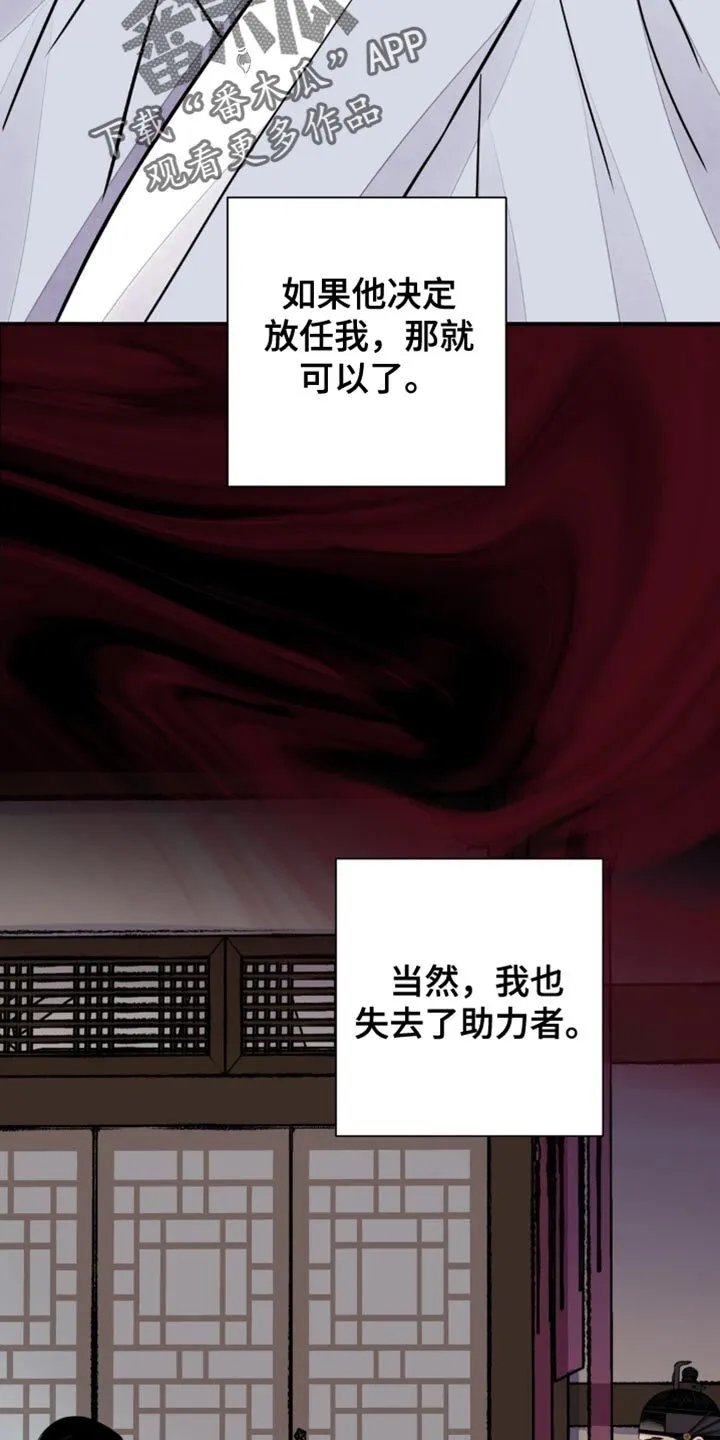 第136章：【第二季】失去助力者 第23页