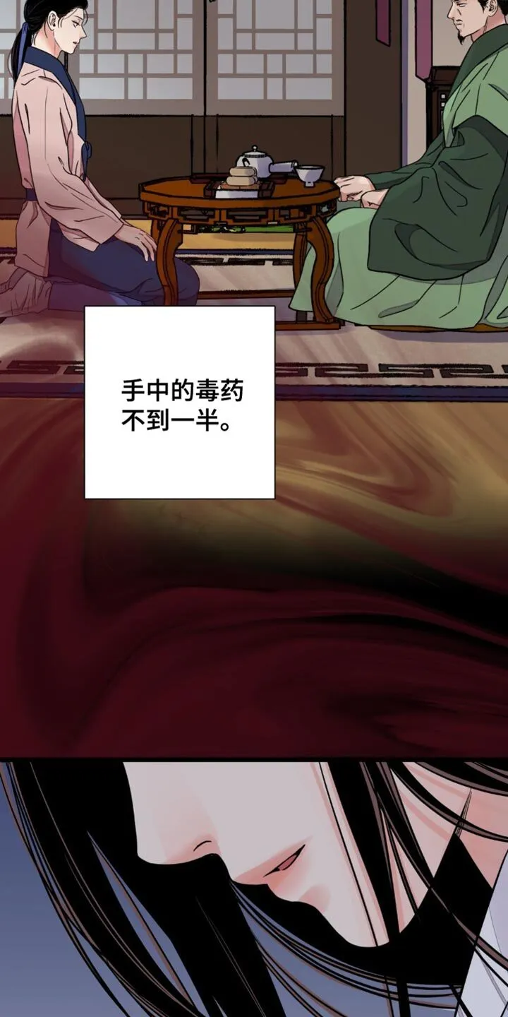 第136章：【第二季】失去助力者 第24页