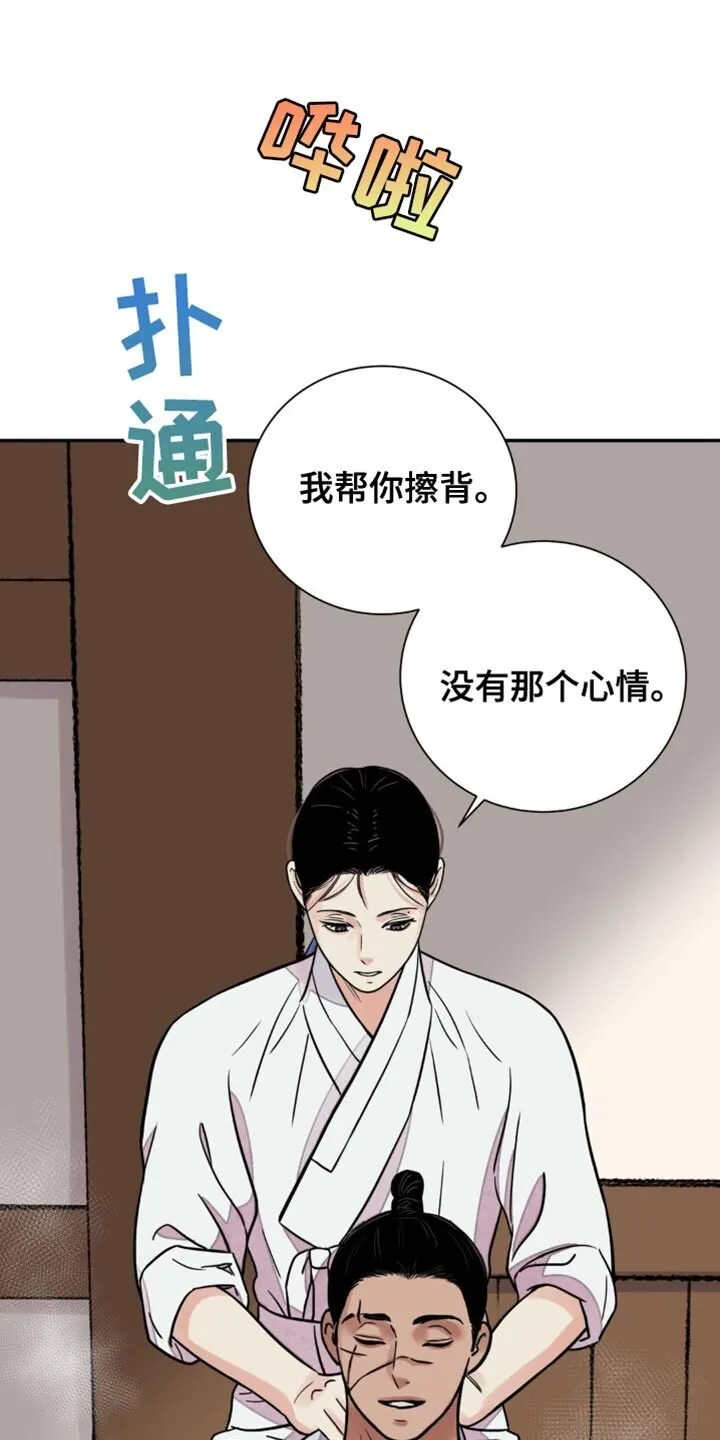 第136章：【第二季】失去助力者 第32页
