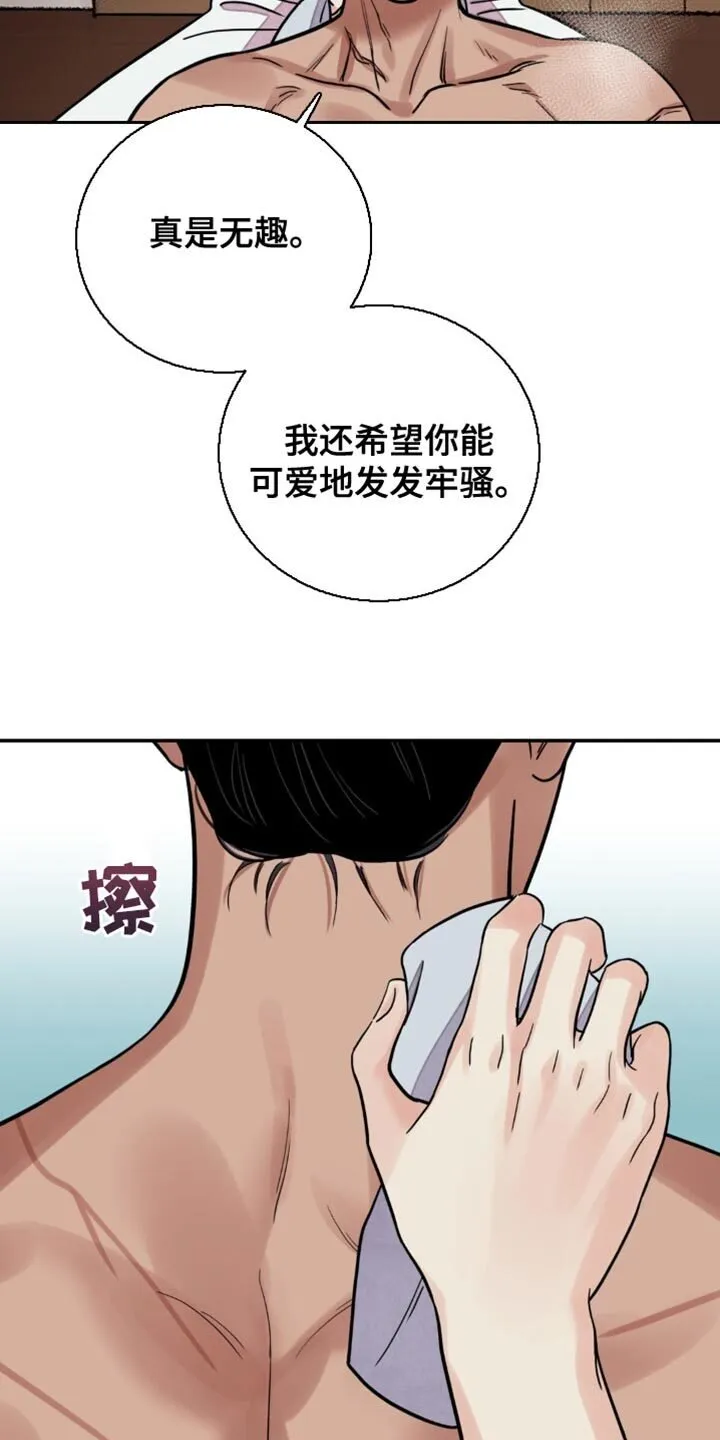 第137章：【第二季】苦恼 第3页