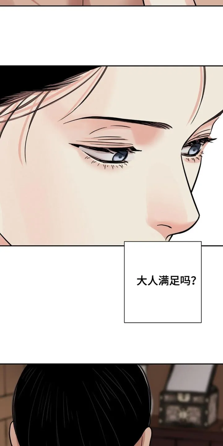 第137章：【第二季】苦恼 第4页