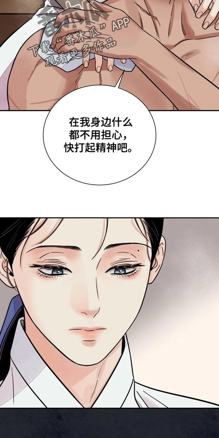 第137章：【第二季】苦恼 第8页