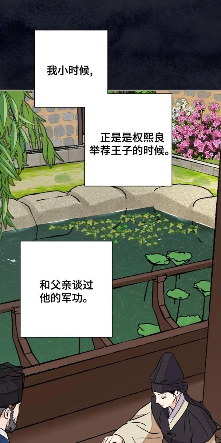 第137章：【第二季】苦恼 第9页