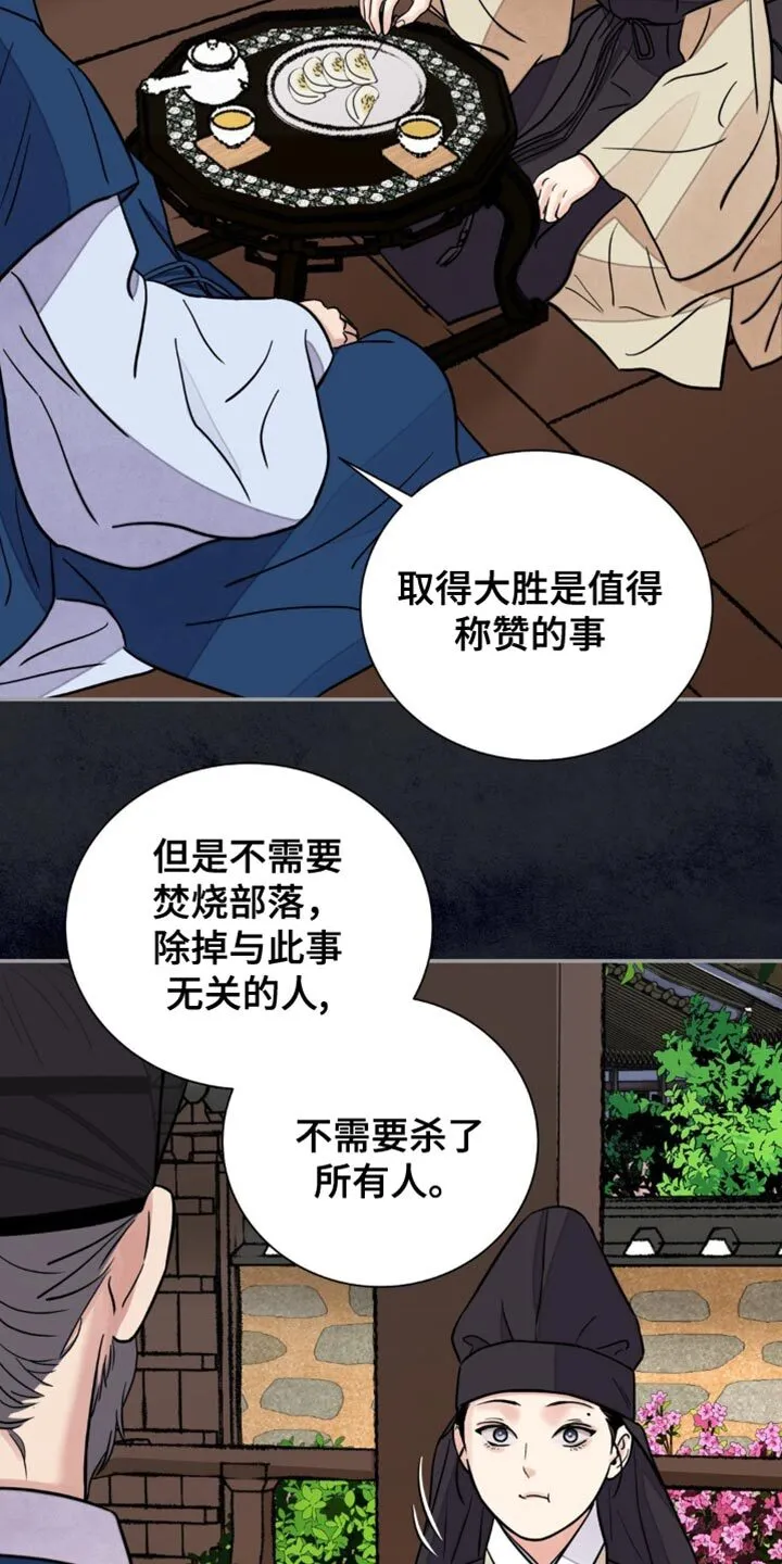 第137章：【第二季】苦恼 第10页