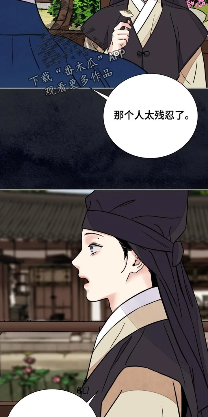 第137章：【第二季】苦恼 第11页