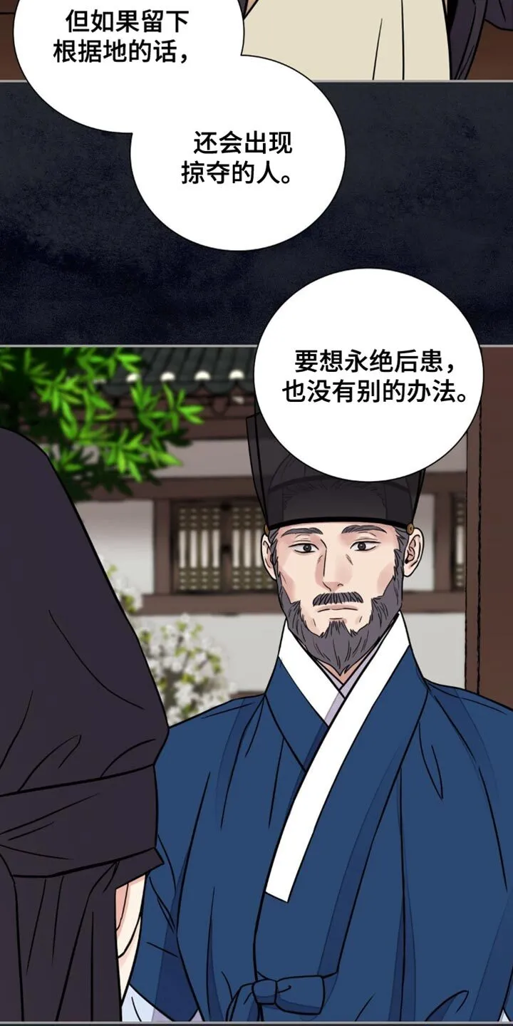 第137章：【第二季】苦恼 第12页