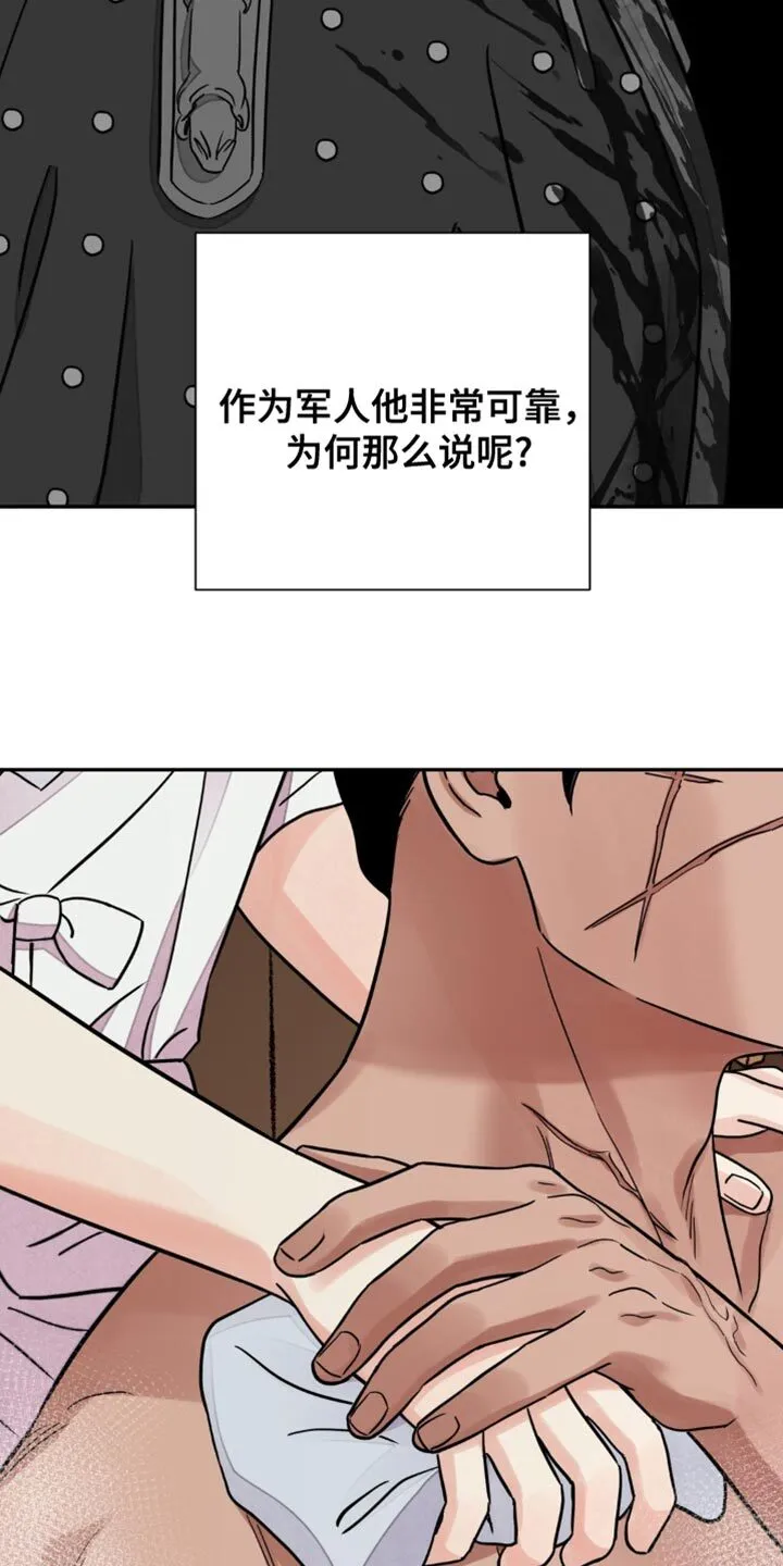 第137章：【第二季】苦恼 第15页