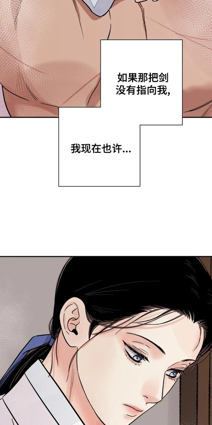 第137章：【第二季】苦恼 第16页