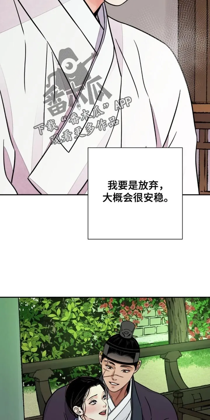 第137章：【第二季】苦恼 第17页