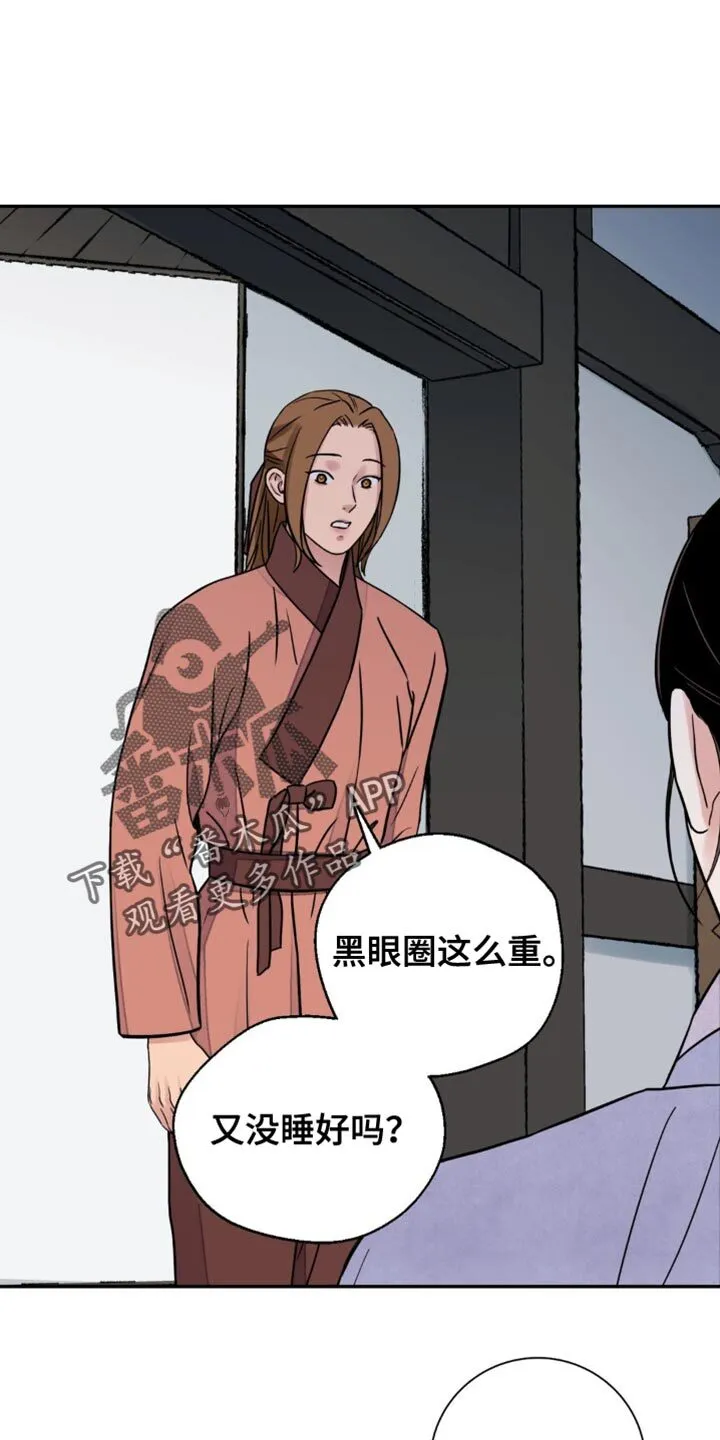 第137章：【第二季】苦恼 第21页