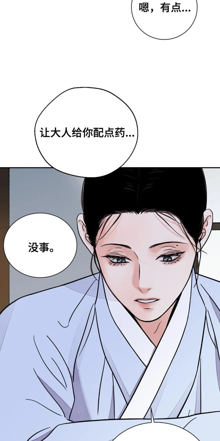 第137章：【第二季】苦恼 第22页
