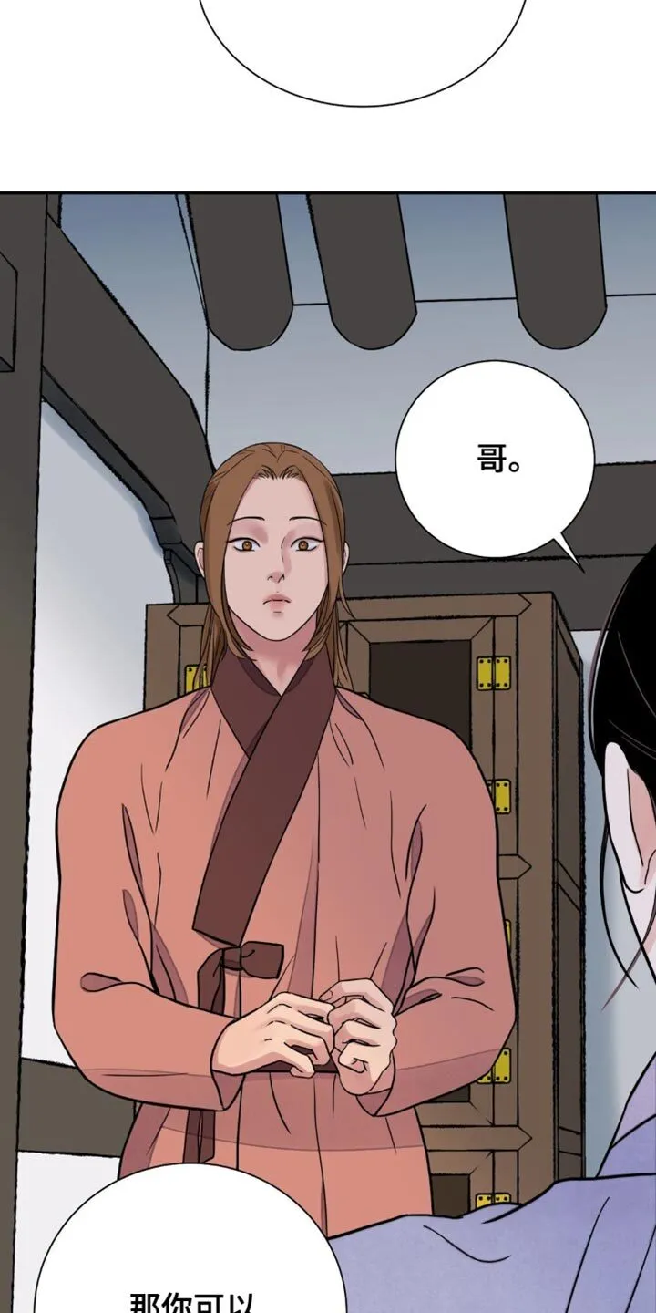 第137章：【第二季】苦恼 第25页