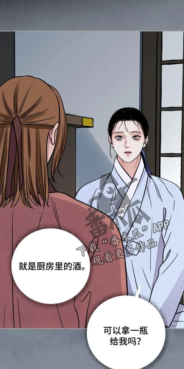 第137章：【第二季】苦恼 第31页