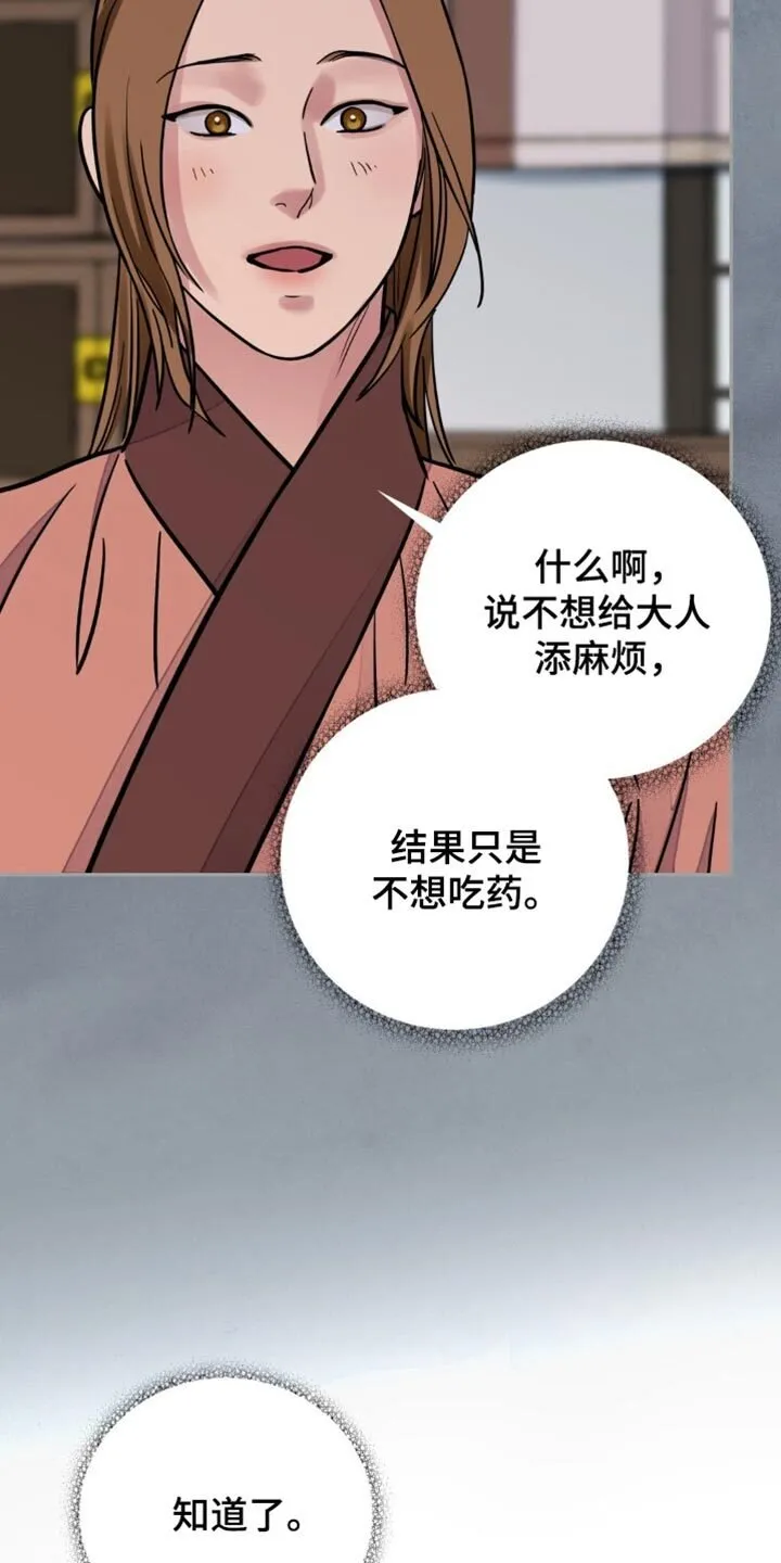 第138章：【第二季】稍微尝尝 第4页