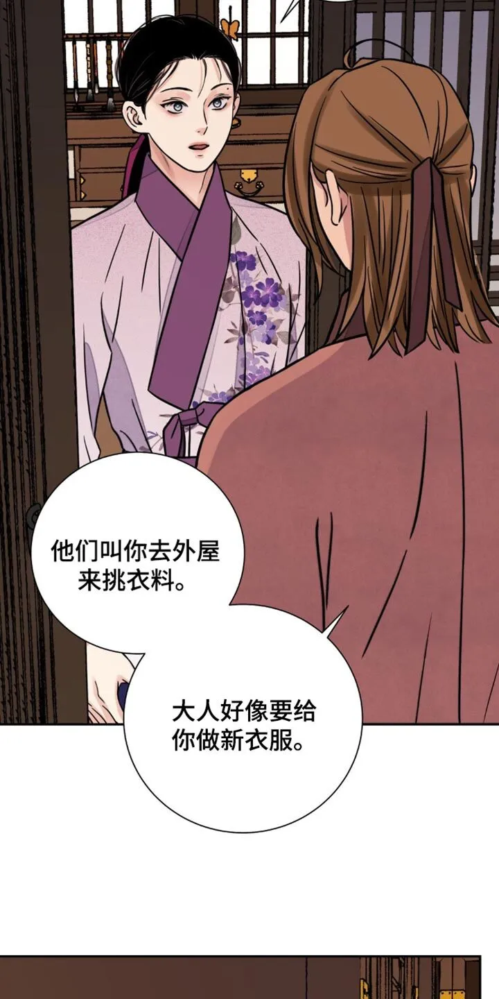 第138章：【第二季】稍微尝尝 第17页