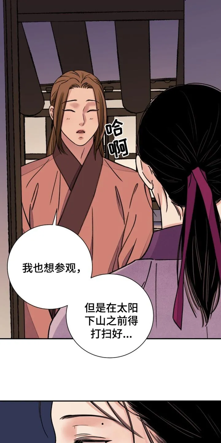 第138章：【第二季】稍微尝尝 第20页