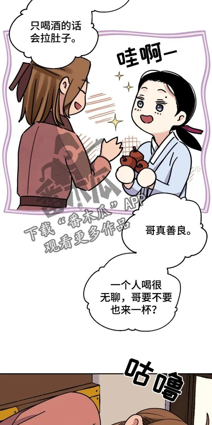 第138章：【第二季】稍微尝尝 第28页
